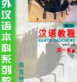 Tải giáo trình hán ngữ quyển 2 pdf