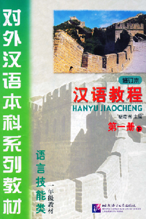 Tải giáo trình hán ngữ quyển 2 pdf